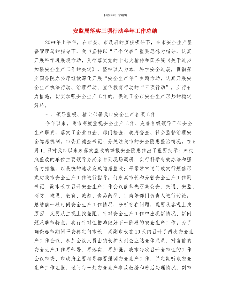 安监局节能宣传周活动总结与安监局落实三项行动半年工作总结汇编_第2页