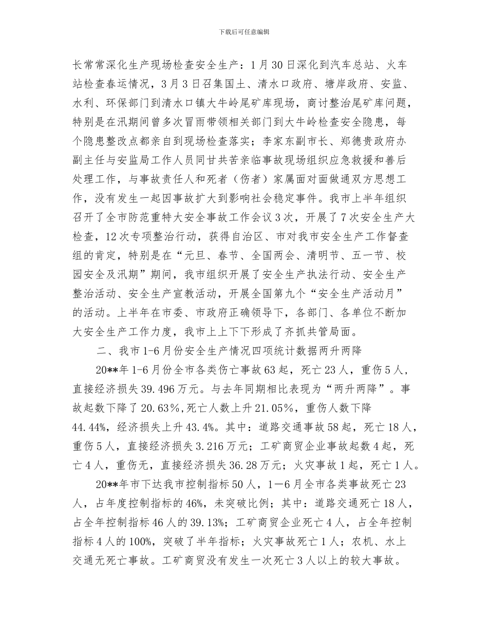 安监局节能宣传周活动总结与安监局落实三项行动半年工作总结汇编_第3页