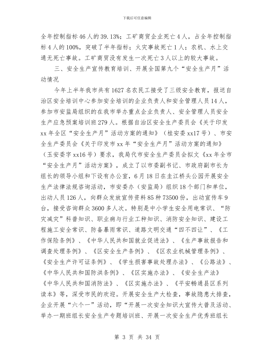 安监局落实三项行动半年工作总结与安监所2024年个人总结范文汇编_第3页