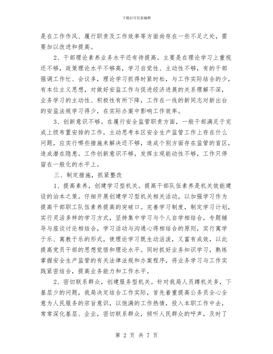 安监局自查自纠和整改情况报告与安监局行政权力依法规范工作报告汇编_第2页