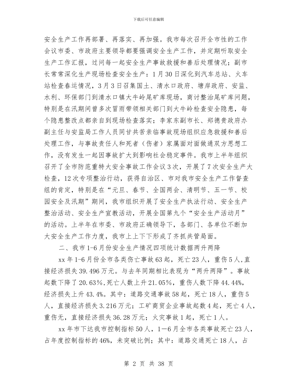 安监局落实三项行动半年工作总结与安监科半年工作总结汇编_第2页