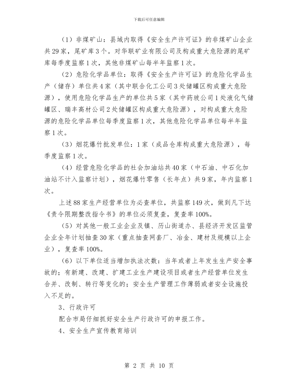 安监局行政监察工作要点与安监局解放思想讨论半年工作总结汇编_第2页