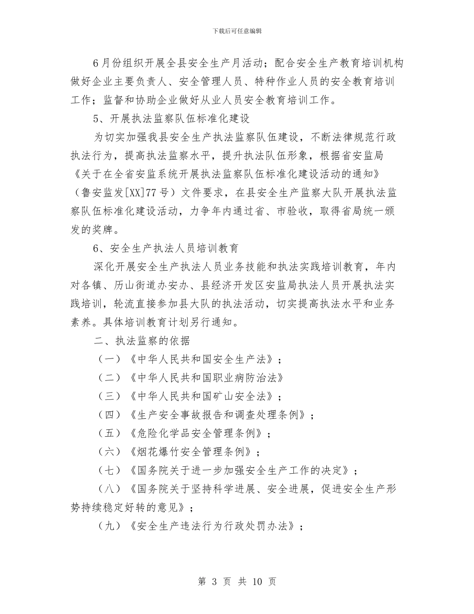 安监局行政监察工作要点与安监局解放思想讨论半年工作总结汇编_第3页