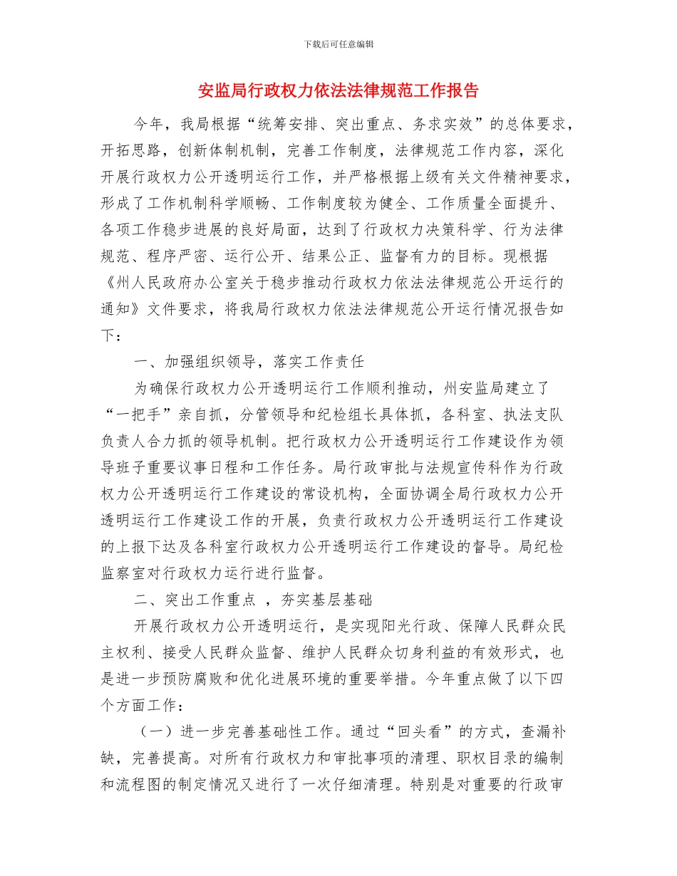 安监局节能宣传周活动总结与安监局行政权力依法规范工作报告汇编_第2页