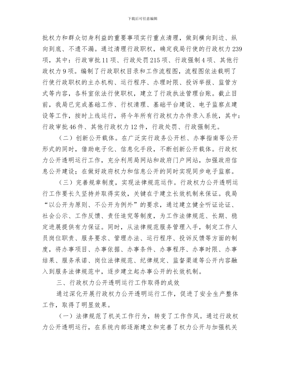 安监局节能宣传周活动总结与安监局行政权力依法规范工作报告汇编_第3页