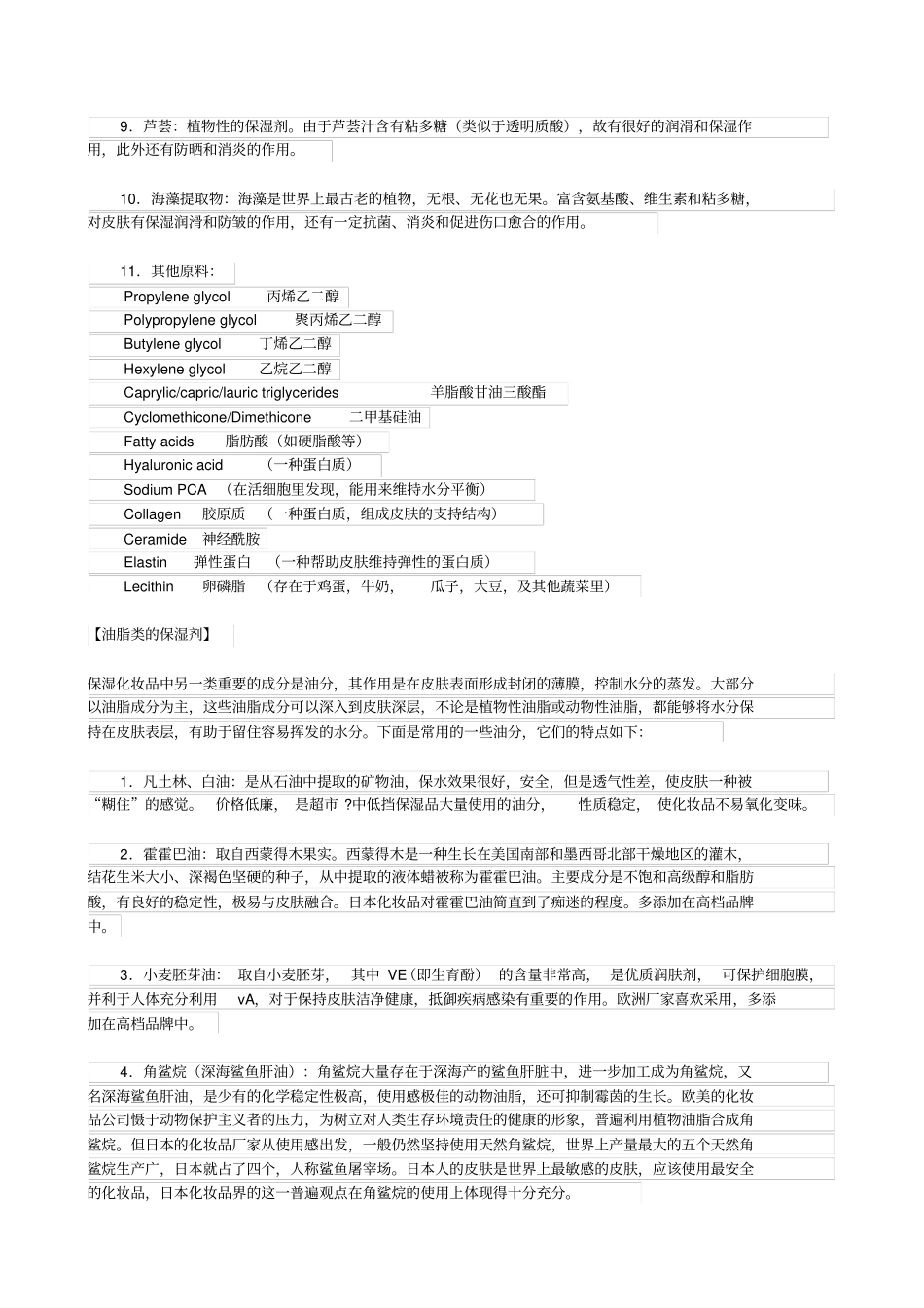 化妆品各种成分功效解析_第2页