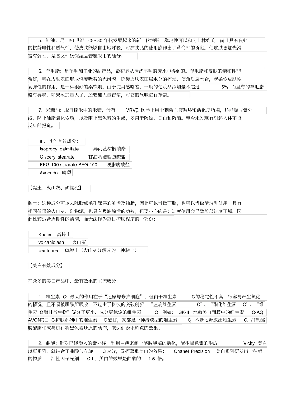 化妆品各种成分功效解析_第3页