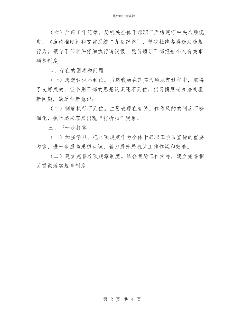 安监局贯彻落实八项规定汇报与安监局近三年个人工作总结汇编_第2页