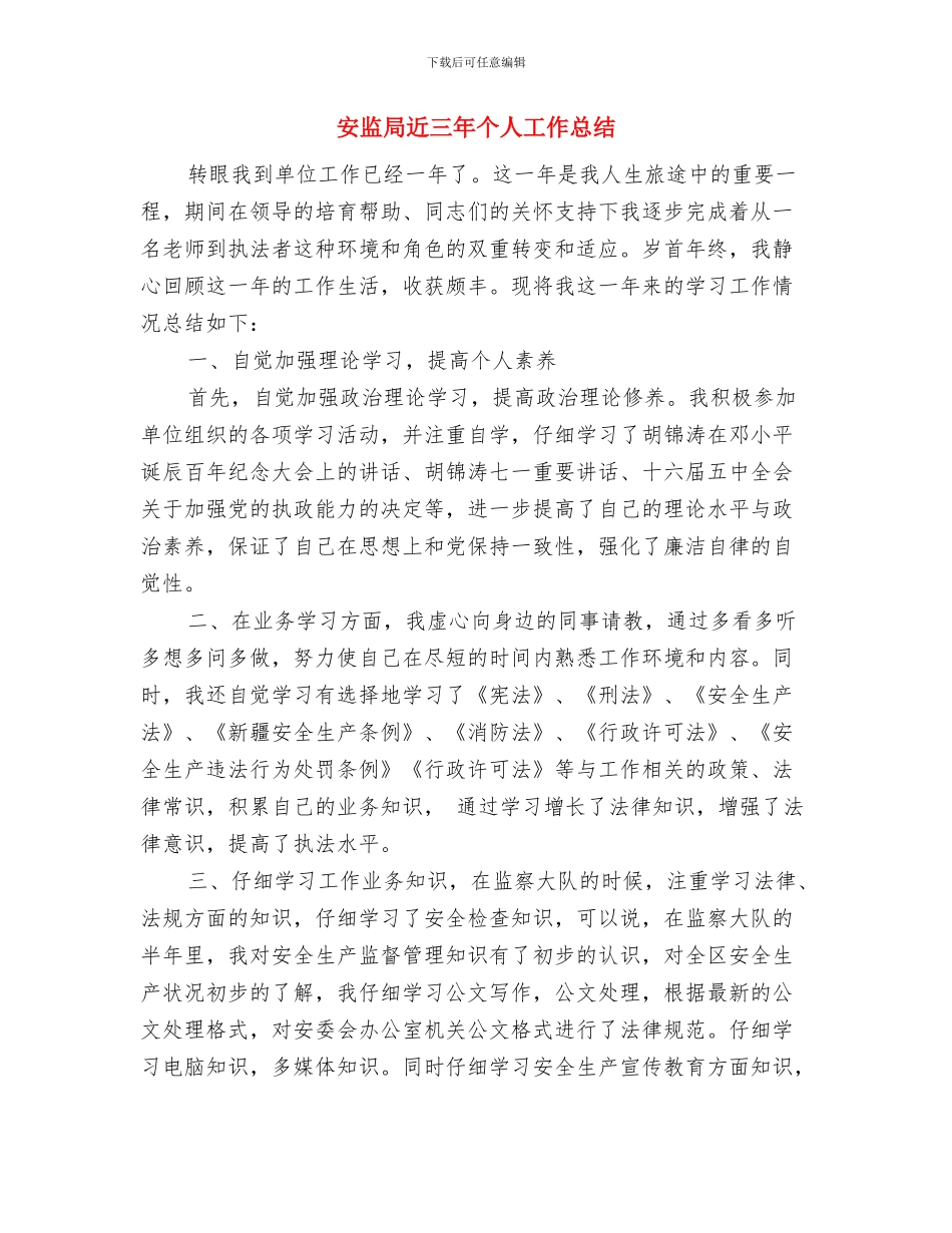 安监局贯彻落实八项规定汇报与安监局近三年个人工作总结汇编_第3页