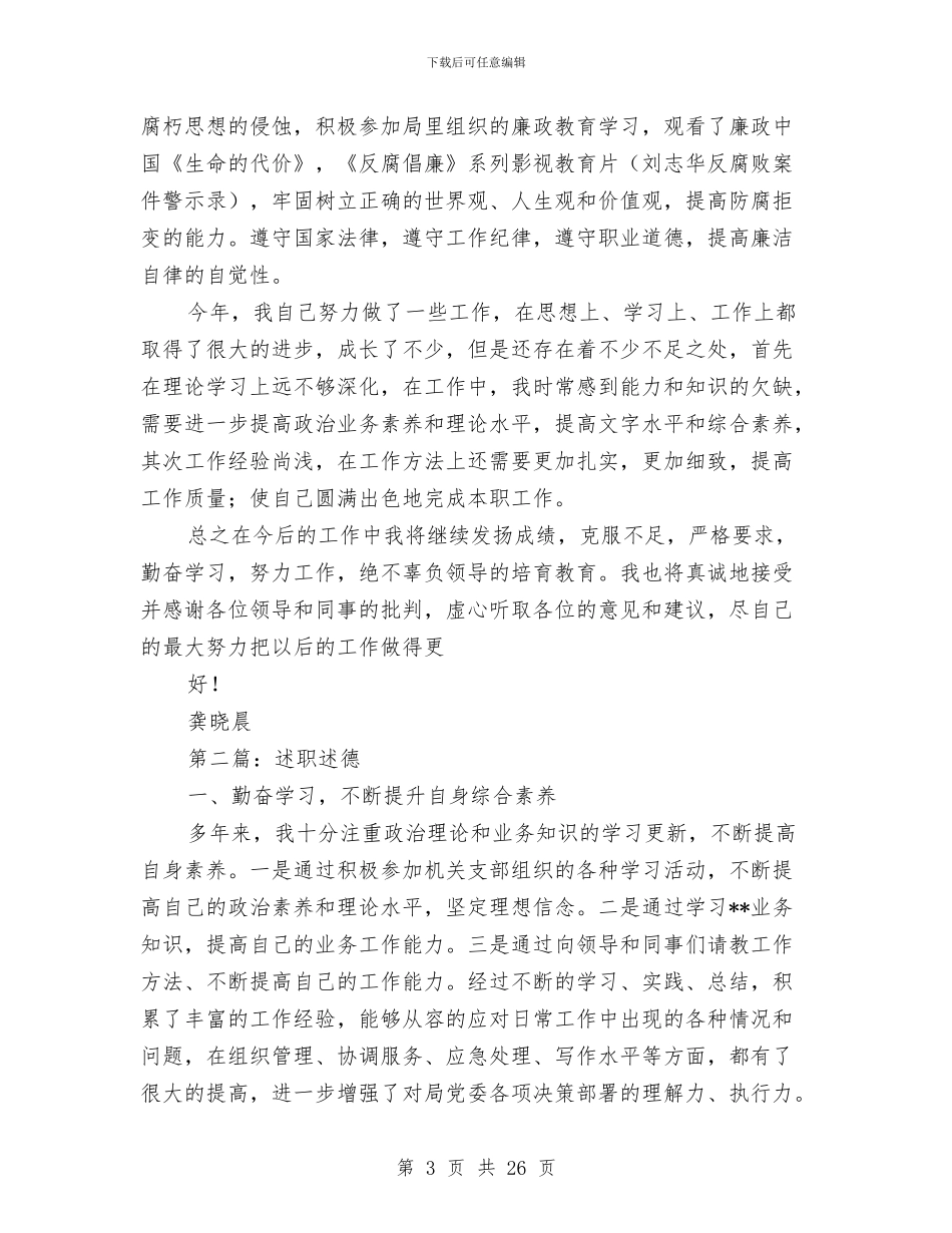 安监局述职述廉述德报告与安监局长效机制意见汇编_第3页
