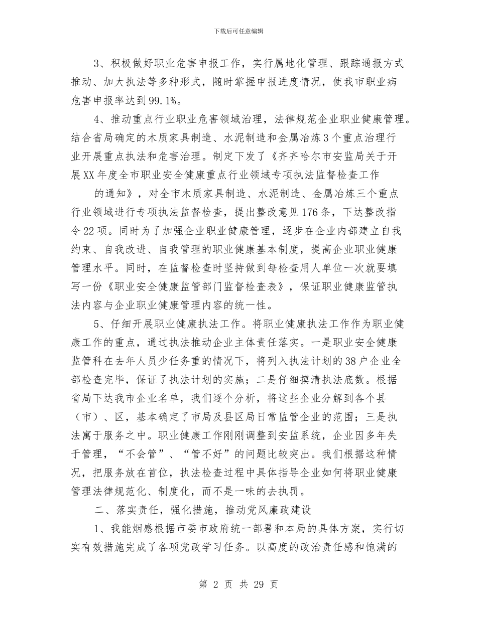 安监局述职报告与安监局长效机制意见汇编_第2页