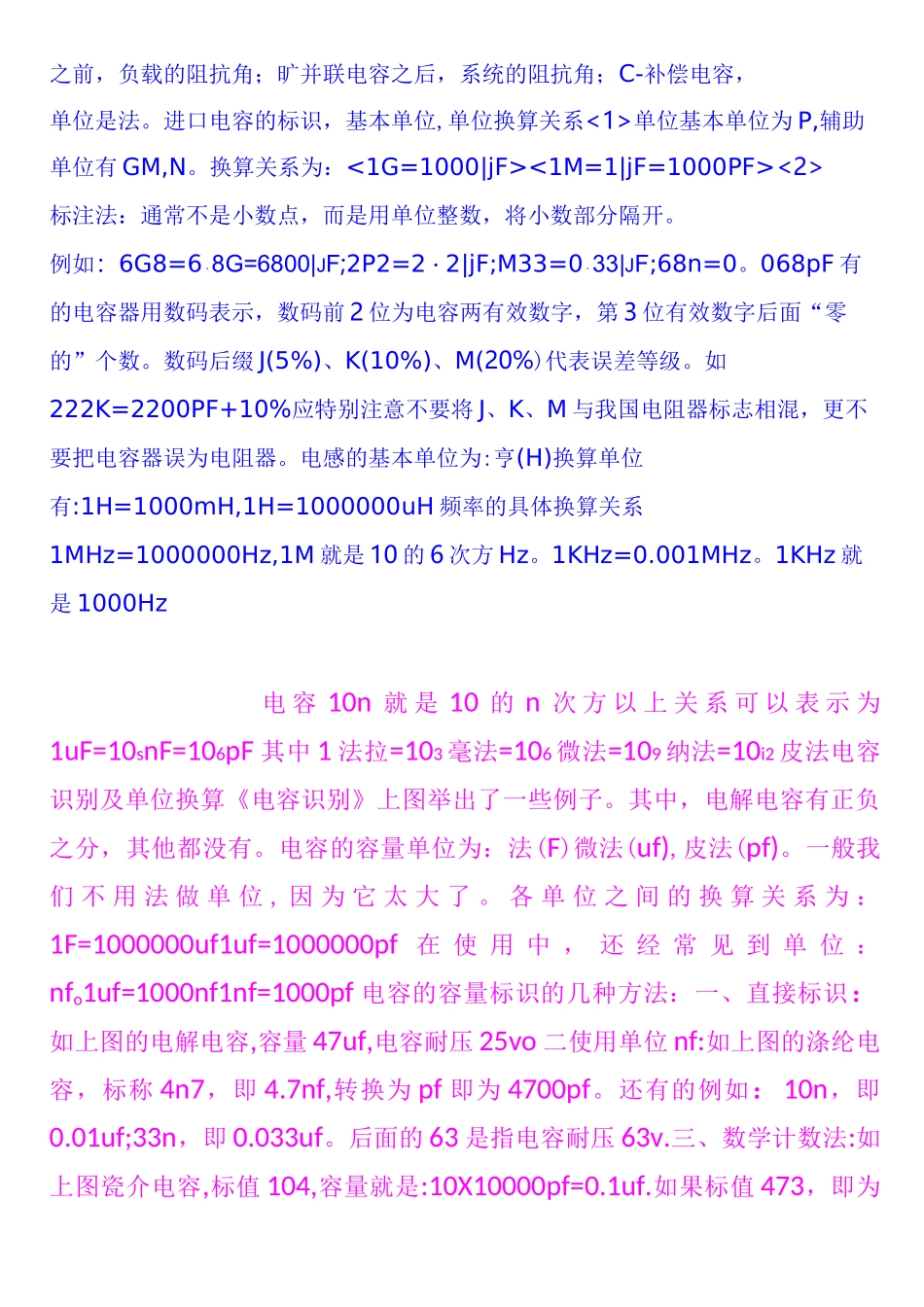 电阻电容单位换算法.._第2页