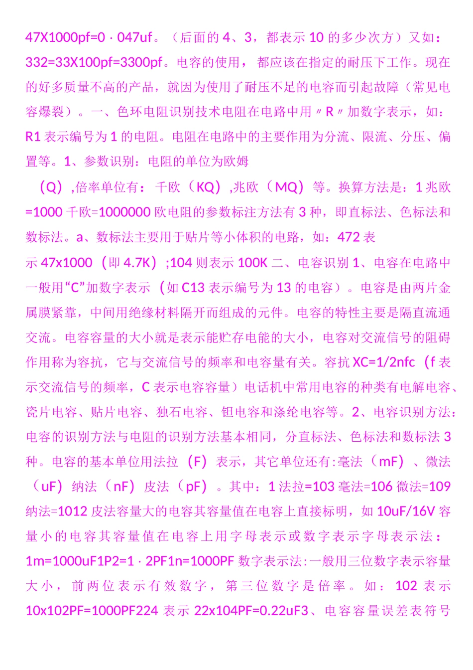 电阻电容单位换算法.._第3页