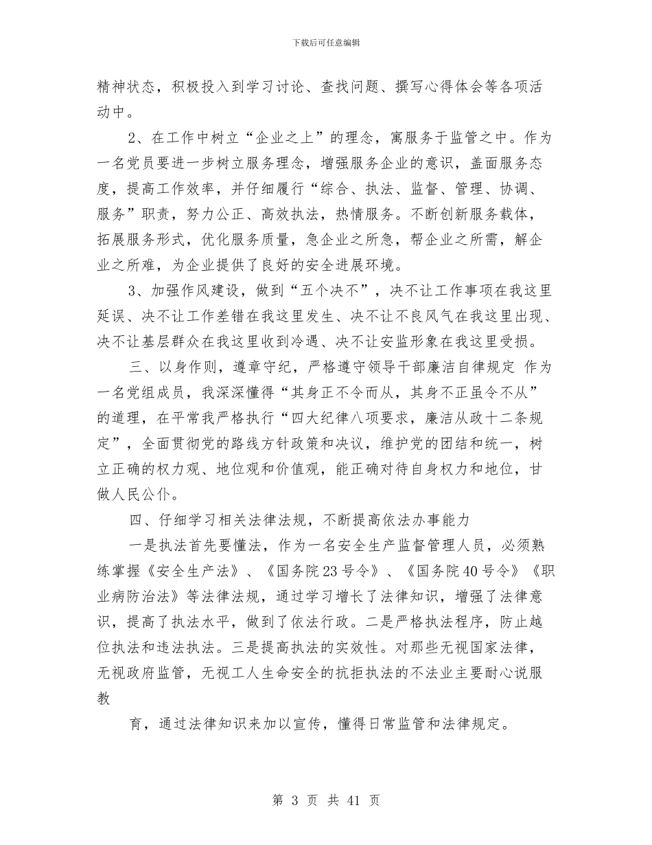 安监局述职报告与安监局述职述廉述德报告汇编_第3页