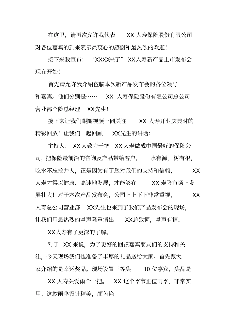 化妆品发布会主持词_第2页