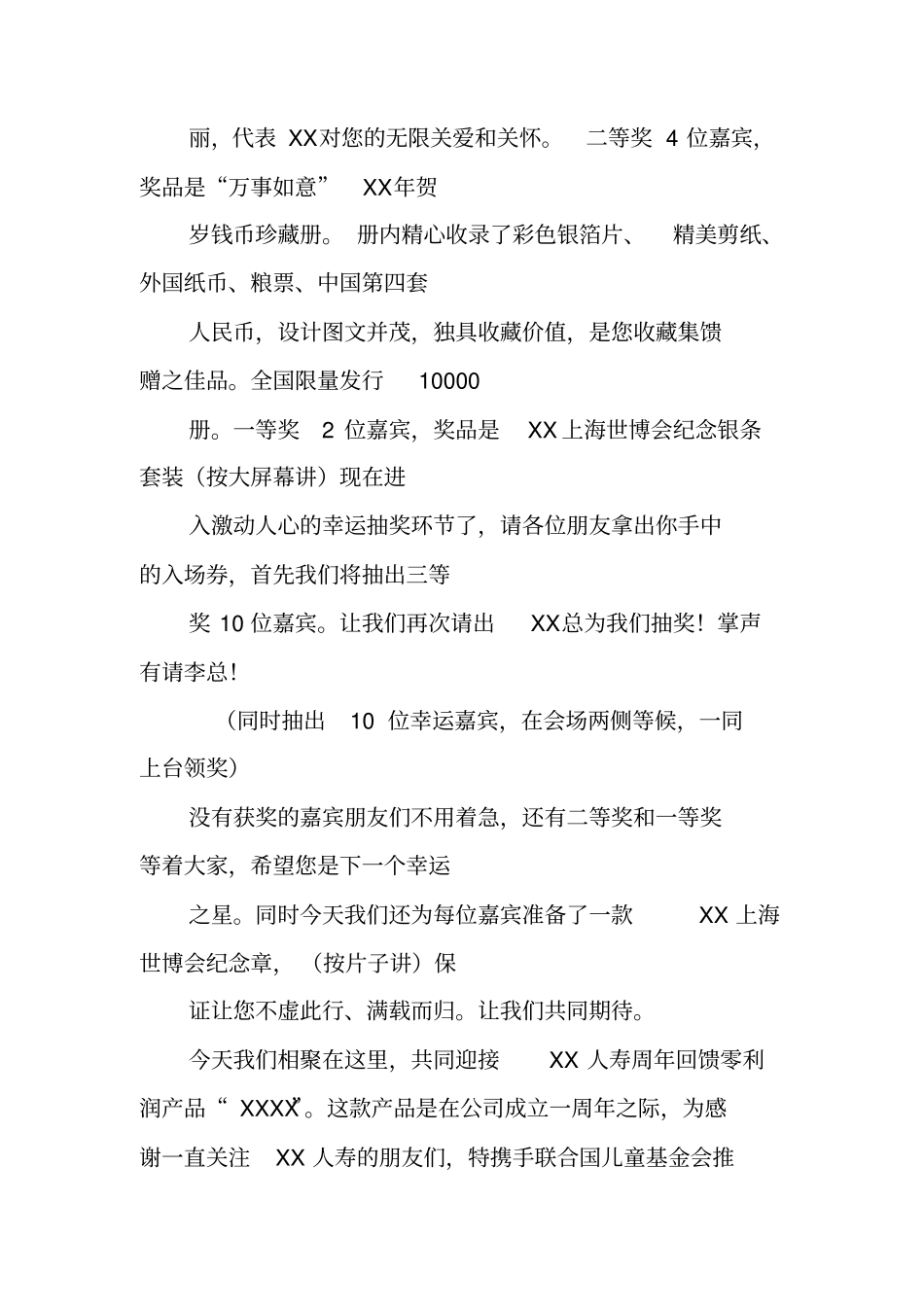 化妆品发布会主持词_第3页