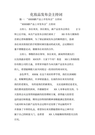 化妆品发布会主持词