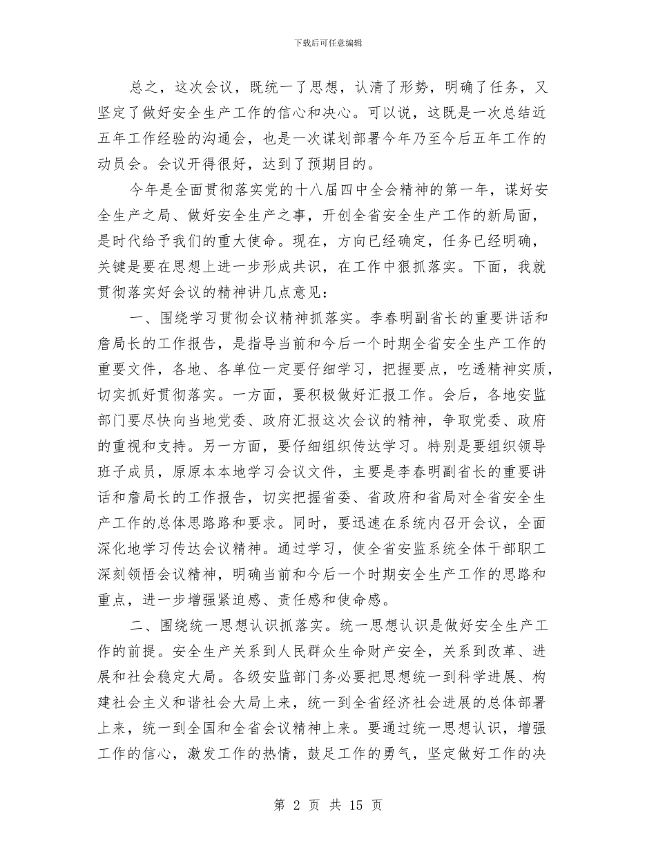 安监局长个人年终总结范本与安监局集中解决四风问题调研报告汇编_第2页