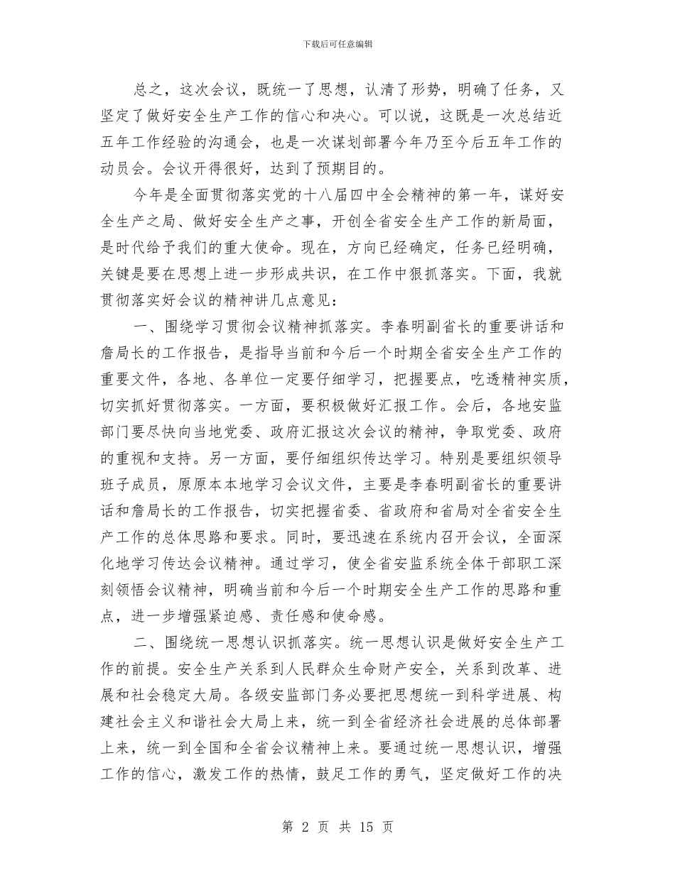 安监局长个人年终总结与安监局集中解决四风问题调研报告汇编_第2页