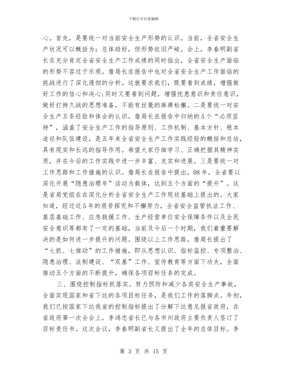 安监局长个人年终总结与安监局集中解决四风问题调研报告汇编_第3页