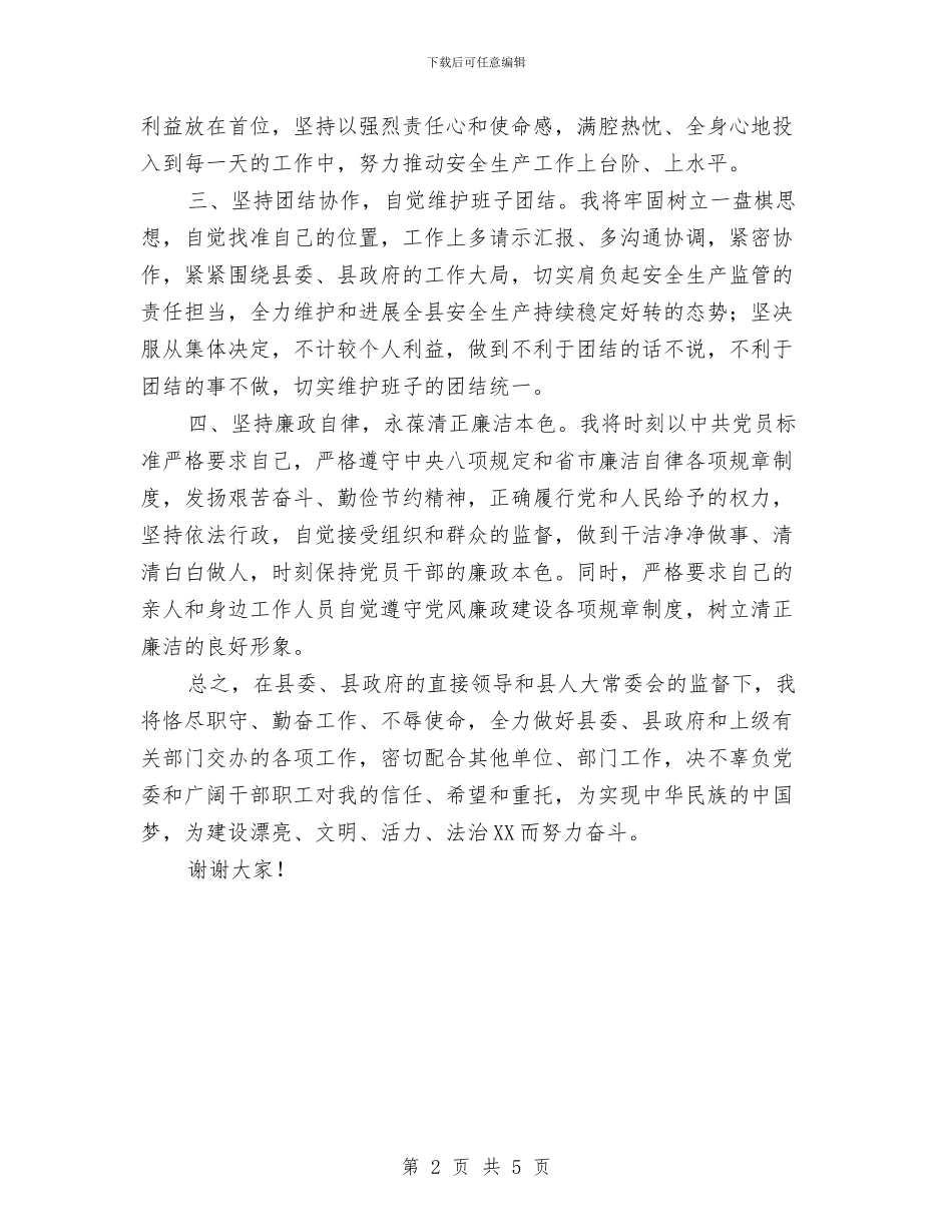 安监局长任职表态发言与安监局长在烟花爆竹安全监管工作会讲话汇编_第2页