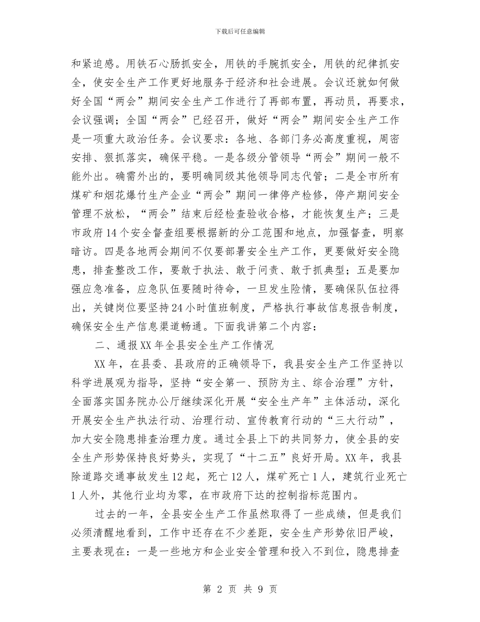 安监局长在安全生产安排会发言与安监局长在烟花爆竹安全监管工作会讲话汇编_第2页