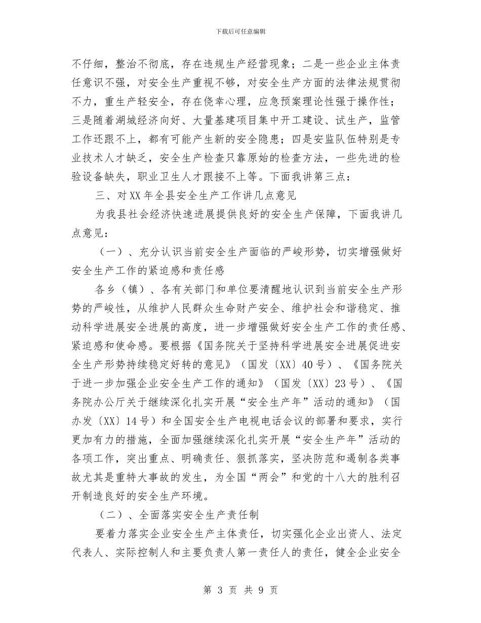 安监局长在安全生产安排会发言与安监局长在烟花爆竹安全监管工作会讲话汇编_第3页