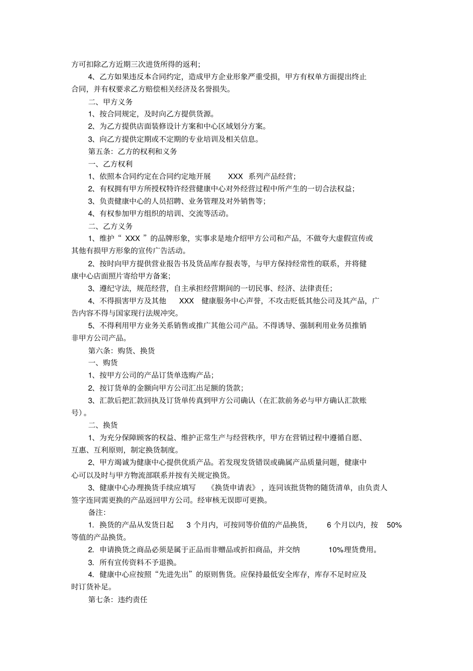 化妆品合作协议书加盟_第2页