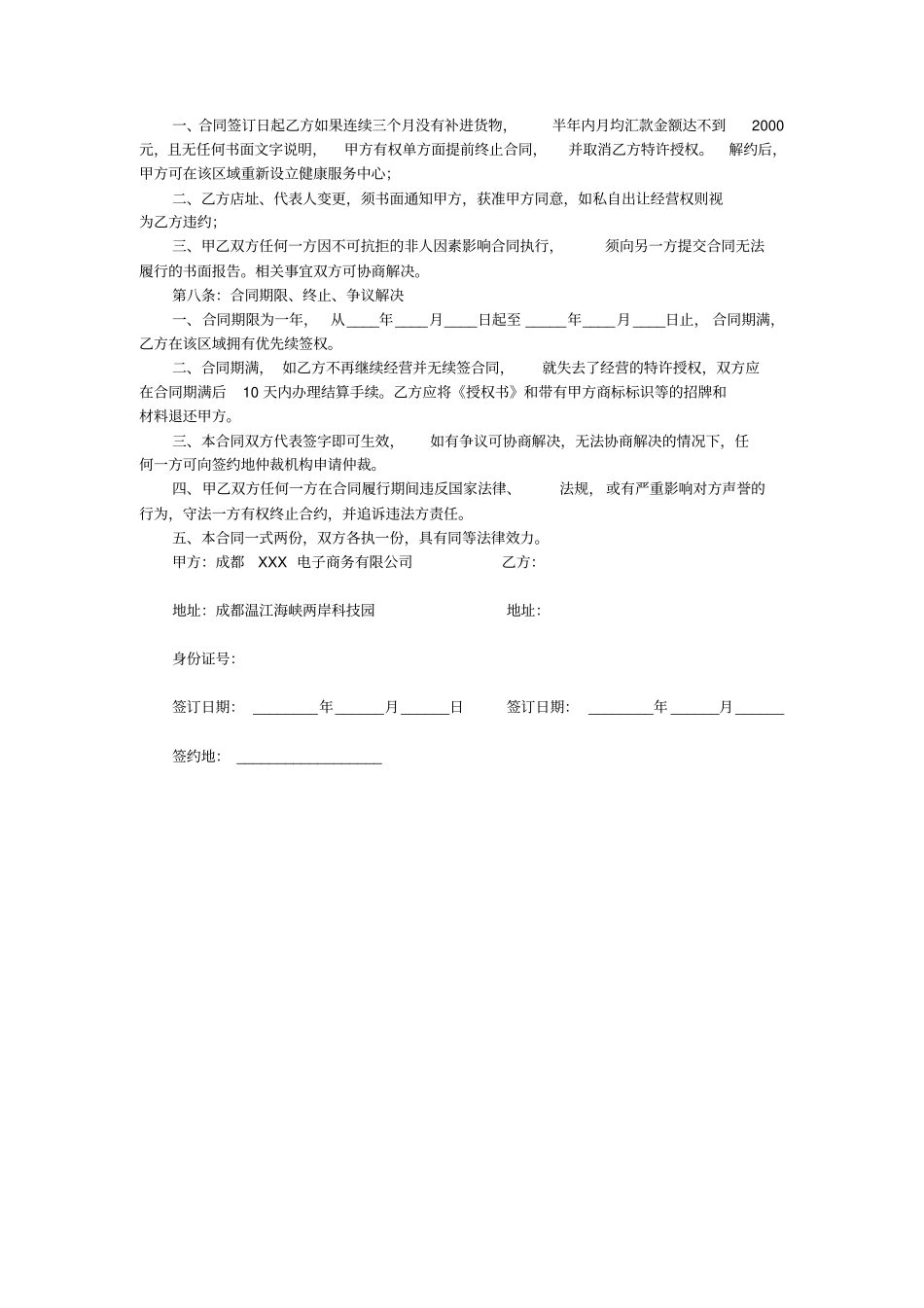 化妆品合作协议书加盟_第3页