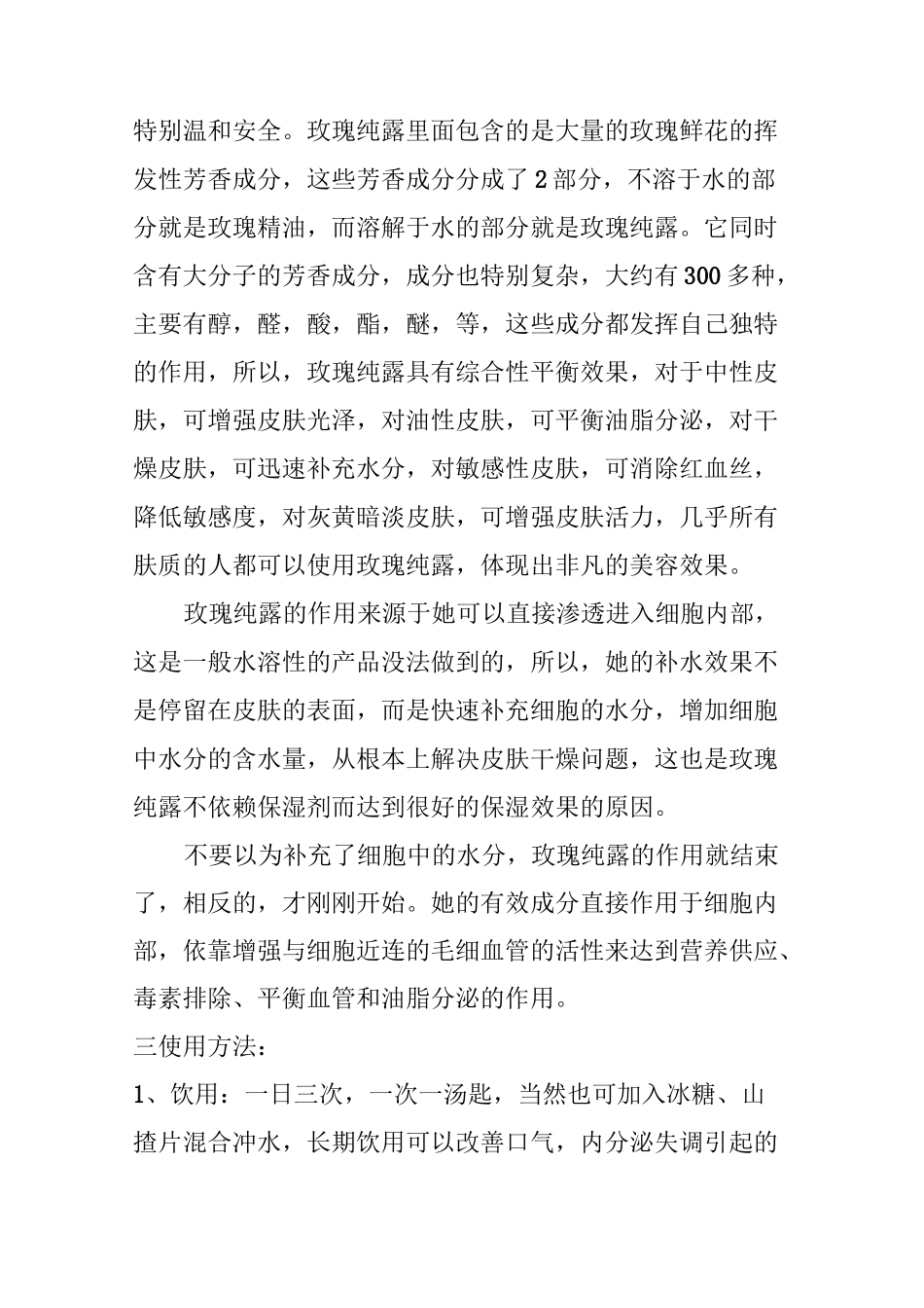 就地取材,在家自制起了玫瑰纯露(很容易做)_第2页