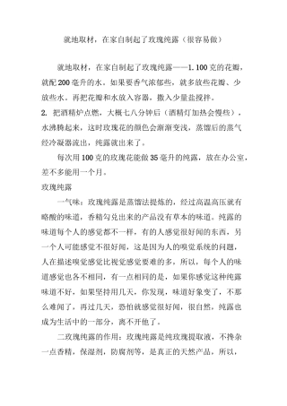 就地取材,在家自制起了玫瑰纯露(很容易做)