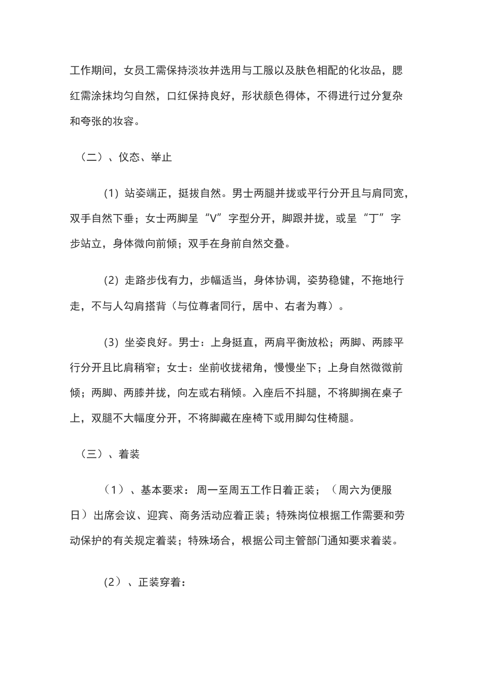 员工基本行为规范_第2页