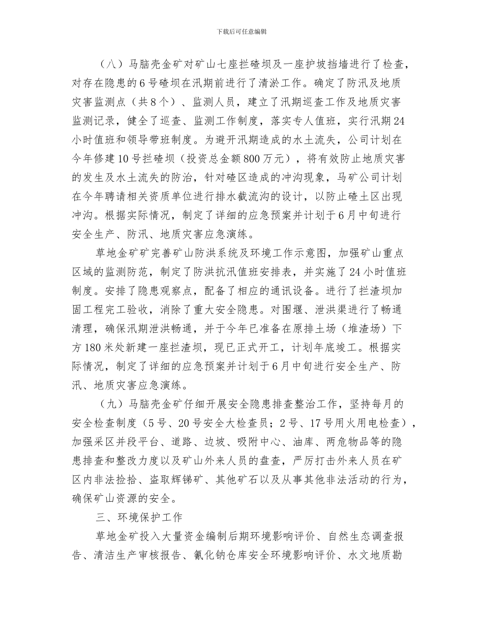 安监局防汛抗旱工作总结与安监局非煤矿山治理工作报告汇编_第3页