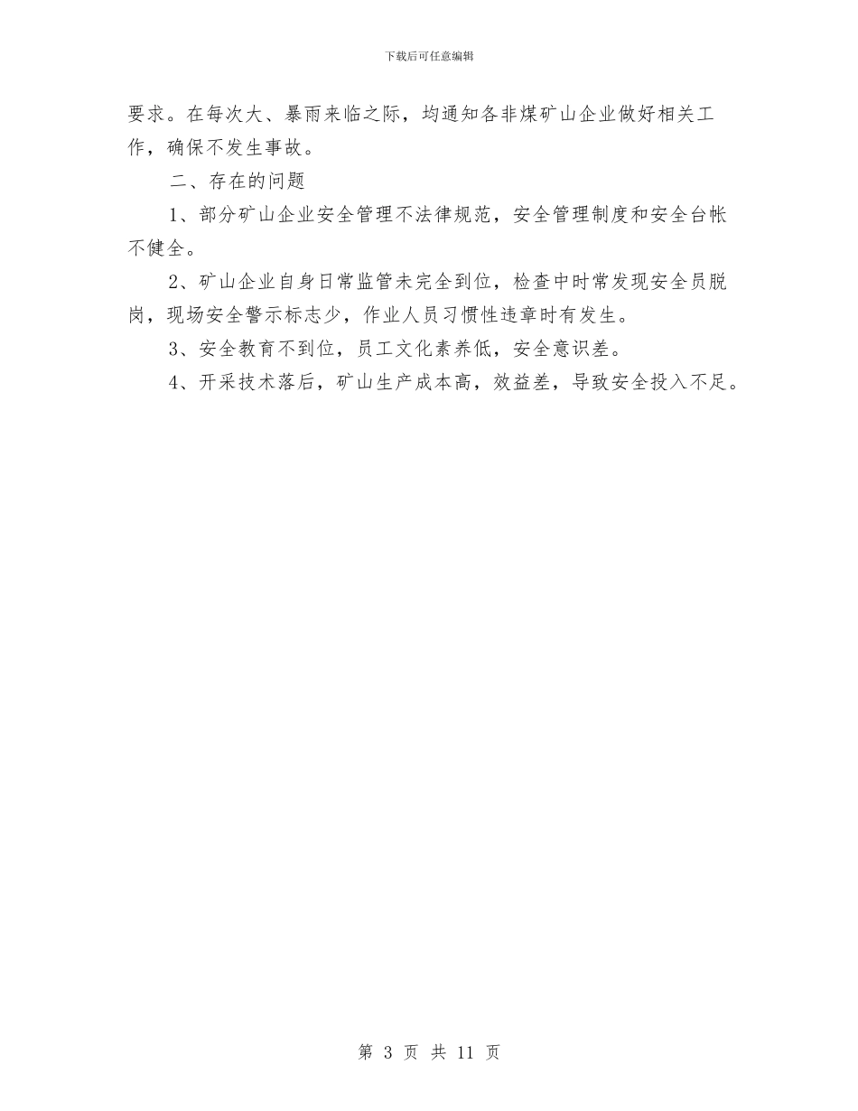 安监局非煤矿山上半年工作总结与安监局领导干部三严三实对照检查材料汇编_第3页