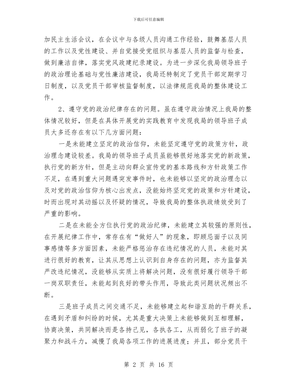 安监局领导班子对照检查材料与安监执法大队长竞争上岗实施方案汇编_第2页