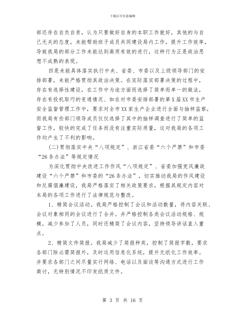 安监局领导班子对照检查材料与安监执法大队长竞争上岗实施方案汇编_第3页