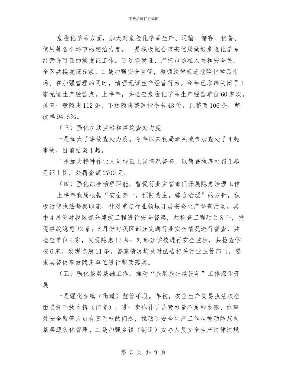 安监局隐患治理工作半年总结与安监局非煤矿山治理工作报告汇编_第3页