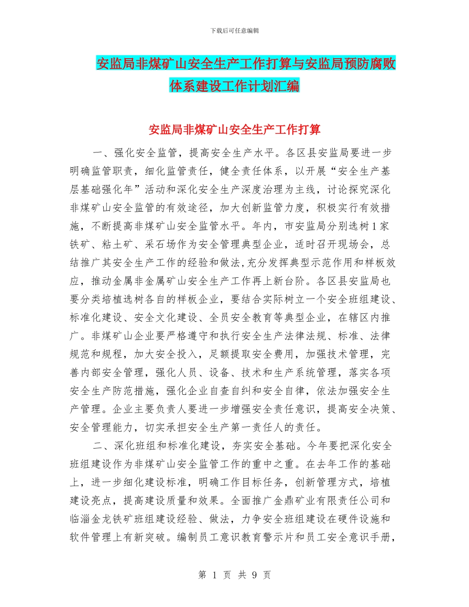 安监局非煤矿山安全生产工作打算与安监局预防腐败体系建设工作计划汇编_第1页