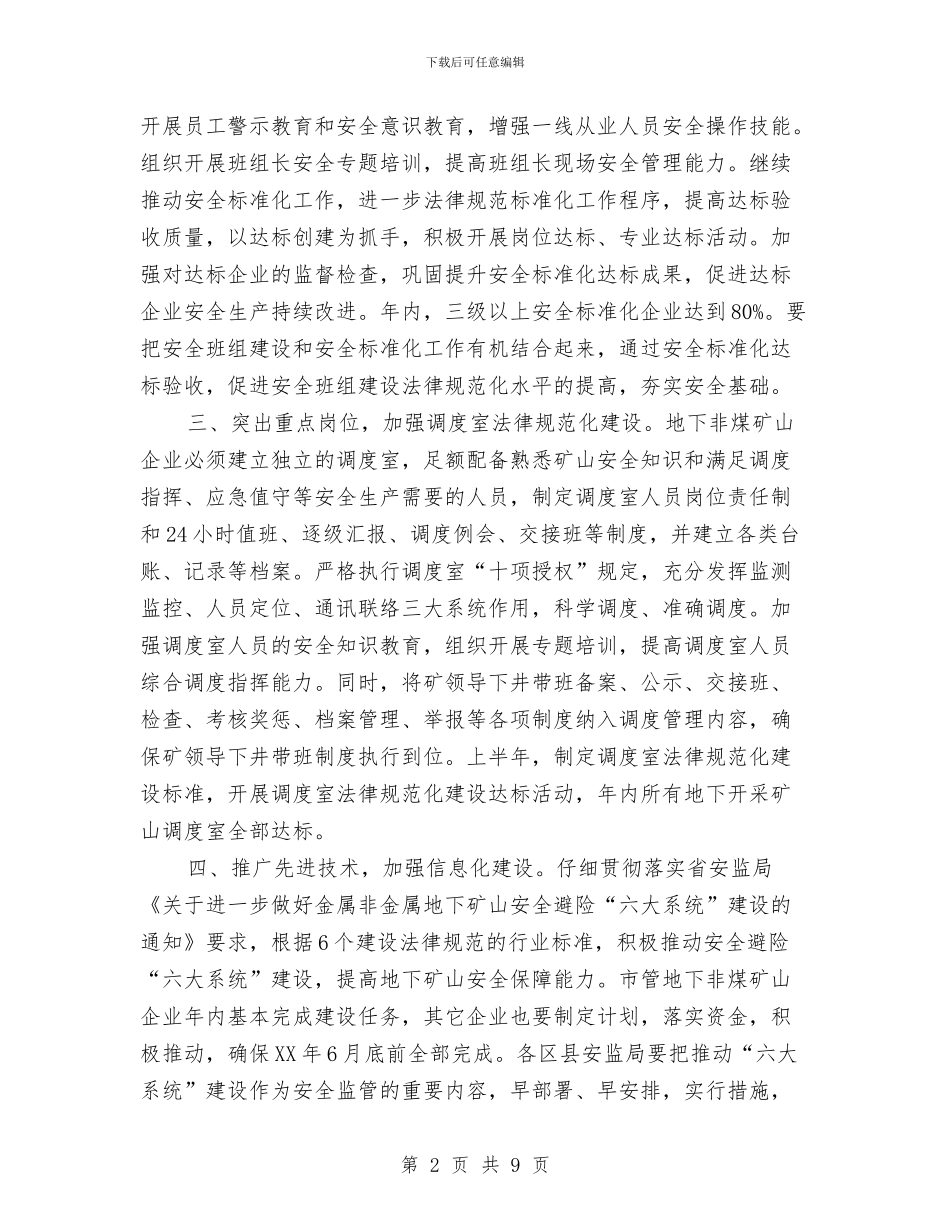 安监局非煤矿山安全生产工作打算与安监局预防腐败体系建设工作计划汇编_第2页