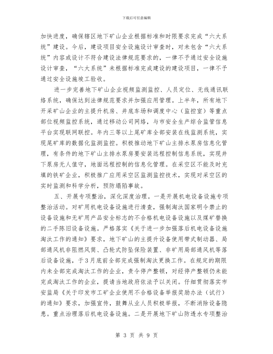 安监局非煤矿山安全生产工作打算与安监局预防腐败体系建设工作计划汇编_第3页