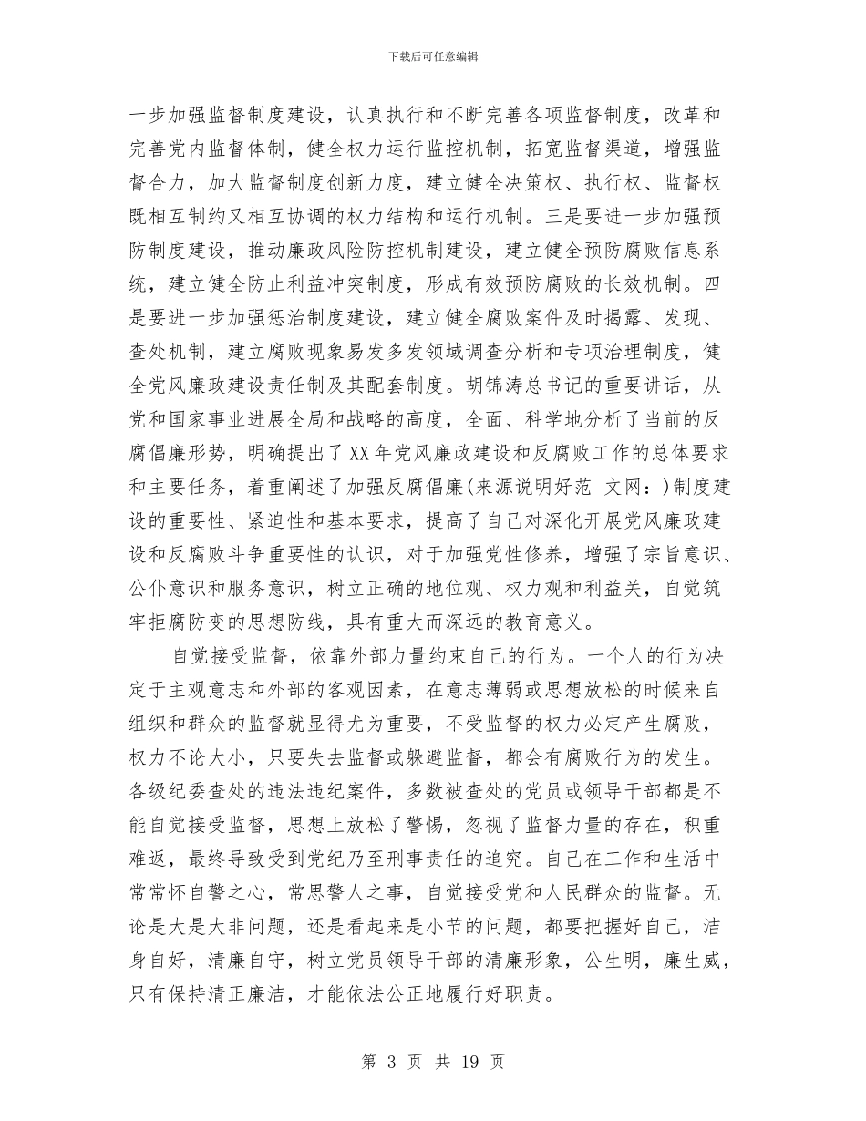 安监局领导述职述廉报告与安监局驻村帮扶工作意见汇编_第3页