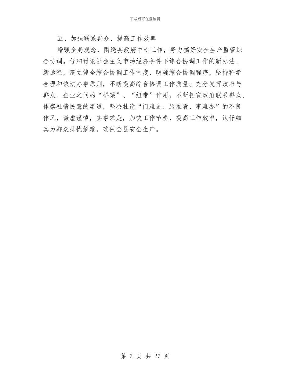 安监局领导班子自身建设工作意见与安监工作总结模板4篇汇编_第3页