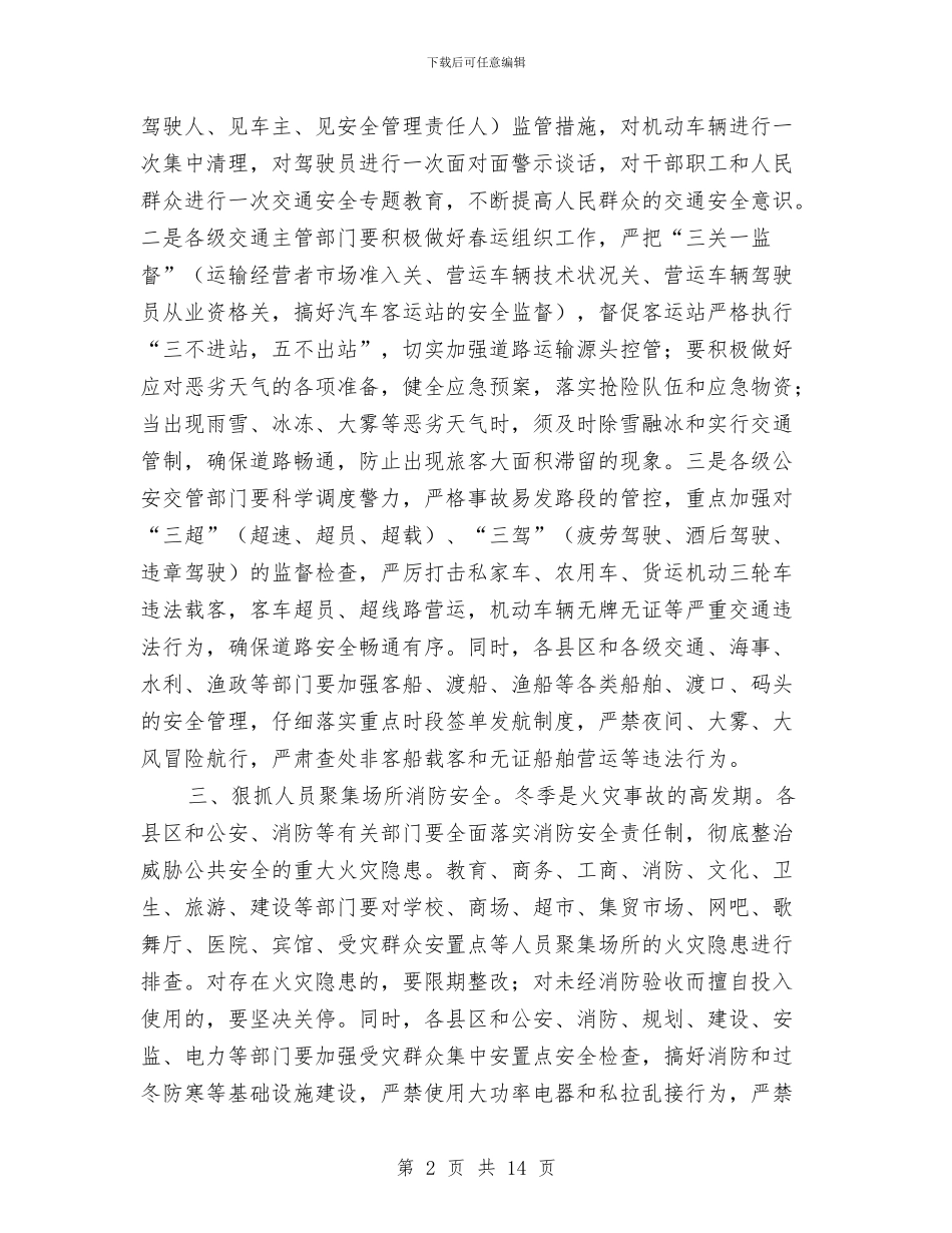 安监工作大会领导发言范文与安监系统党风廉政建设会议上的讲话汇编_第2页