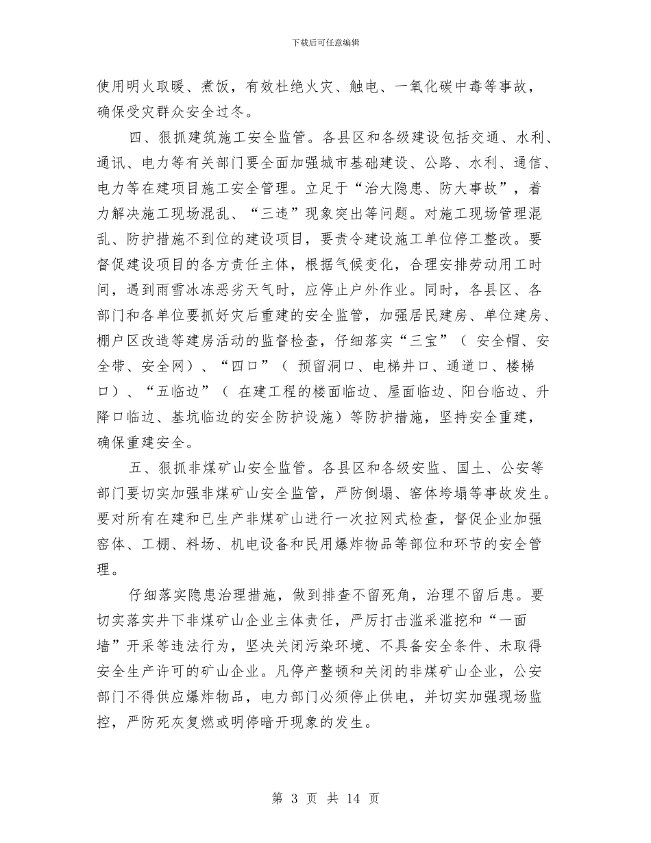 安监工作大会领导发言范文与安监系统党风廉政建设会议上的讲话汇编_第3页