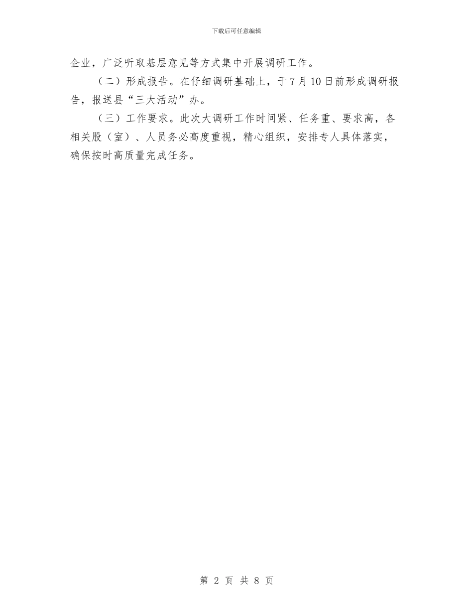 安监工作课题调研提纲与安监干部2024年终工作总结汇编_第2页