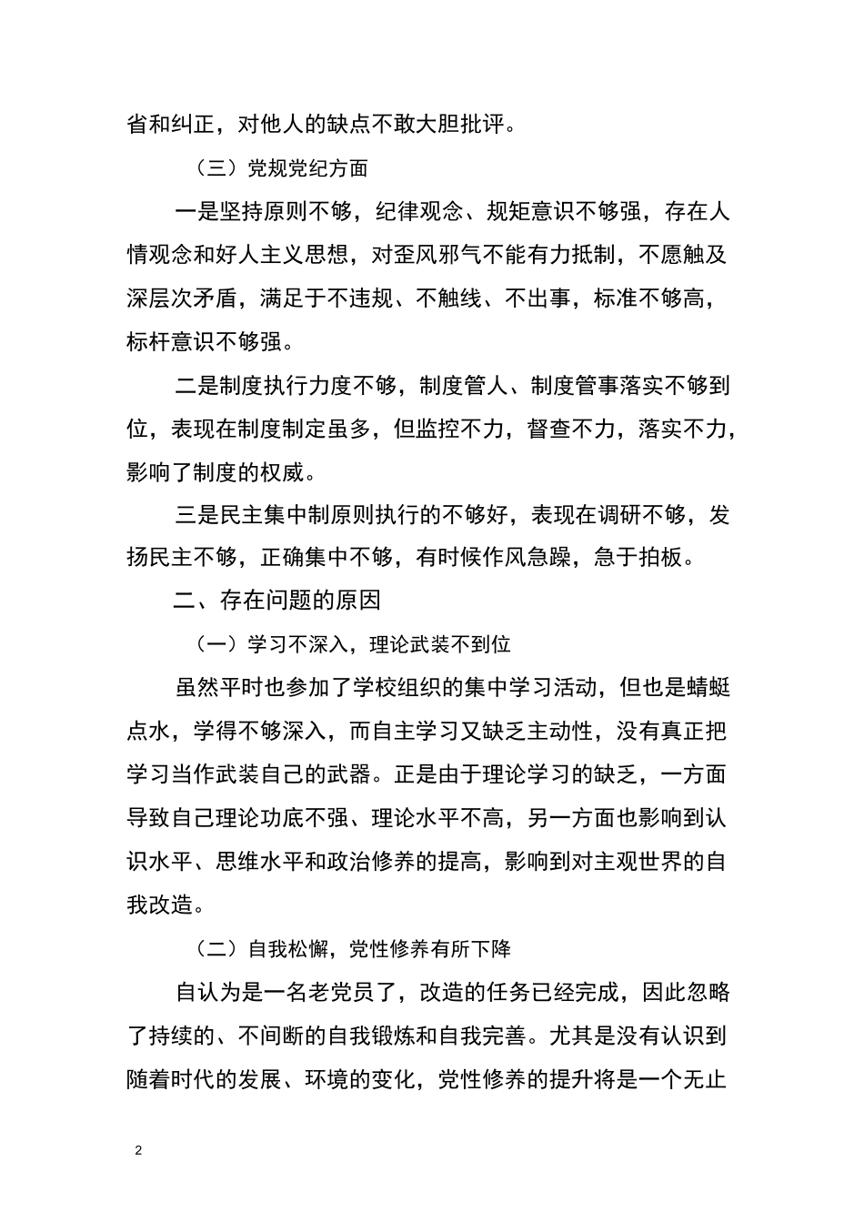 以案促改心得体会_第2页