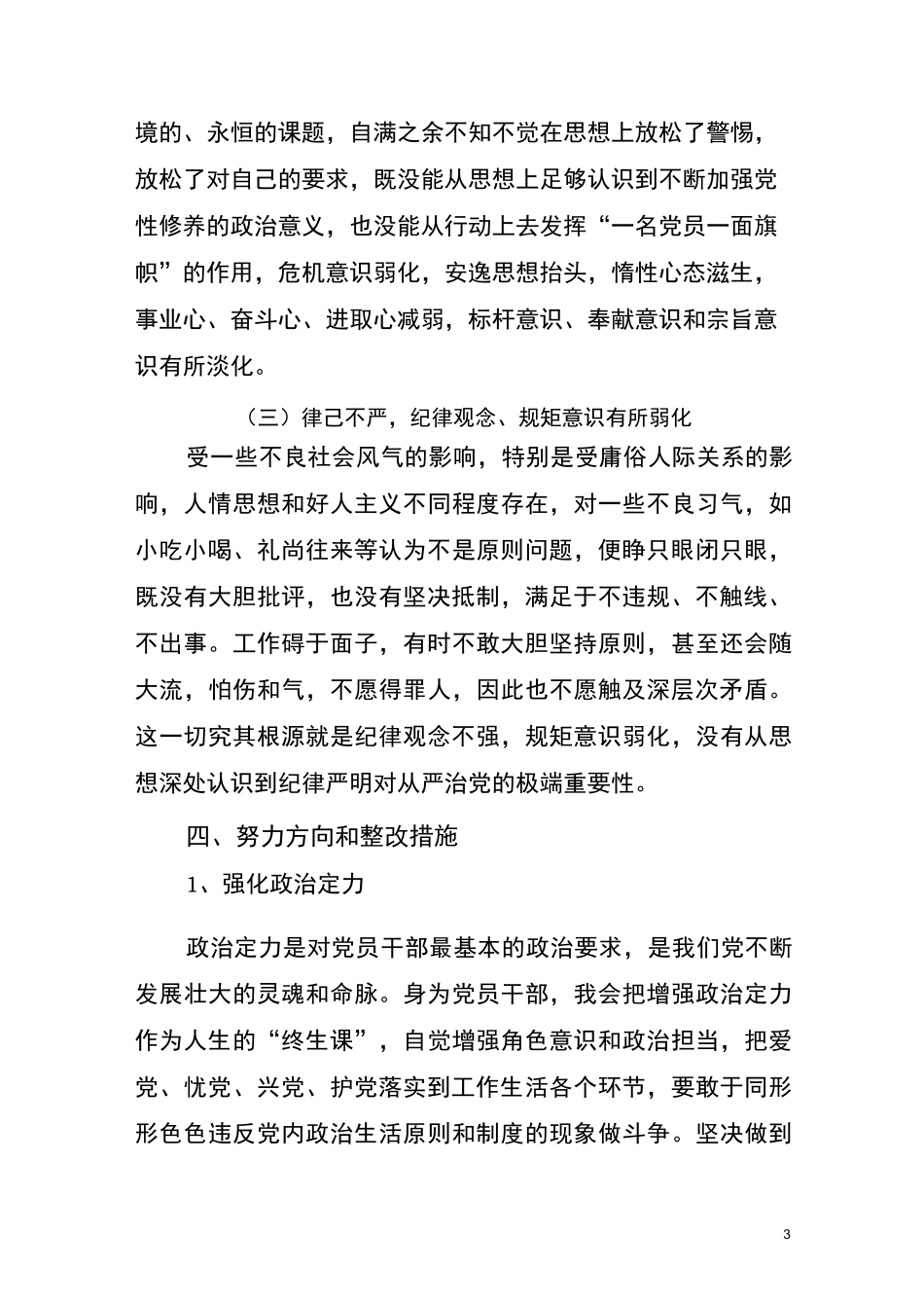 以案促改心得体会_第3页