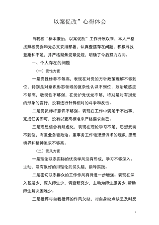 以案促改心得体会