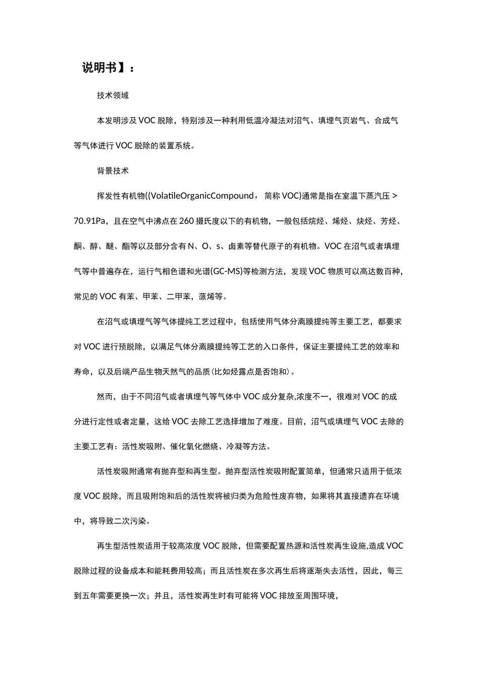 低温冷凝装置说明书_第1页