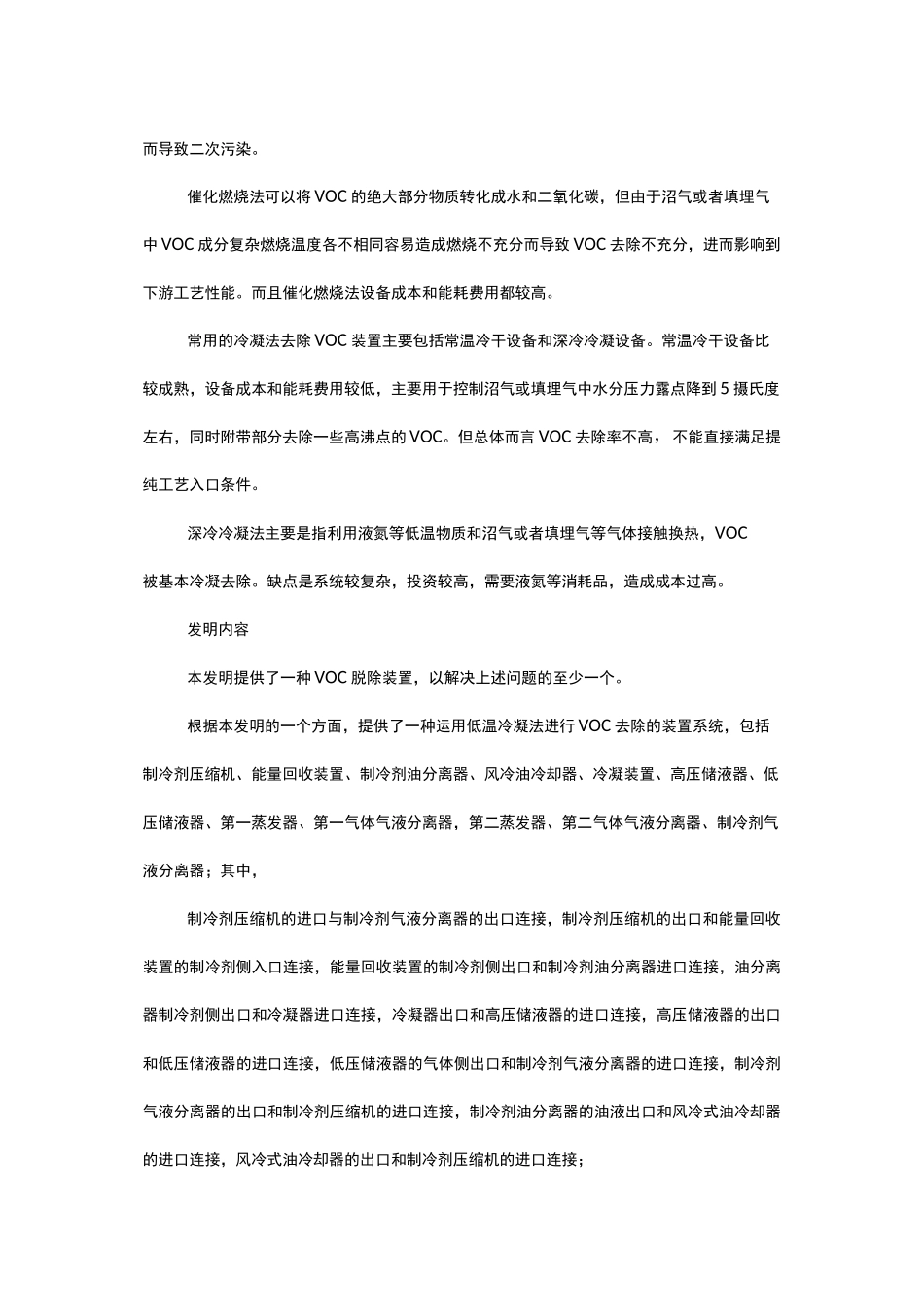 低温冷凝装置说明书_第2页